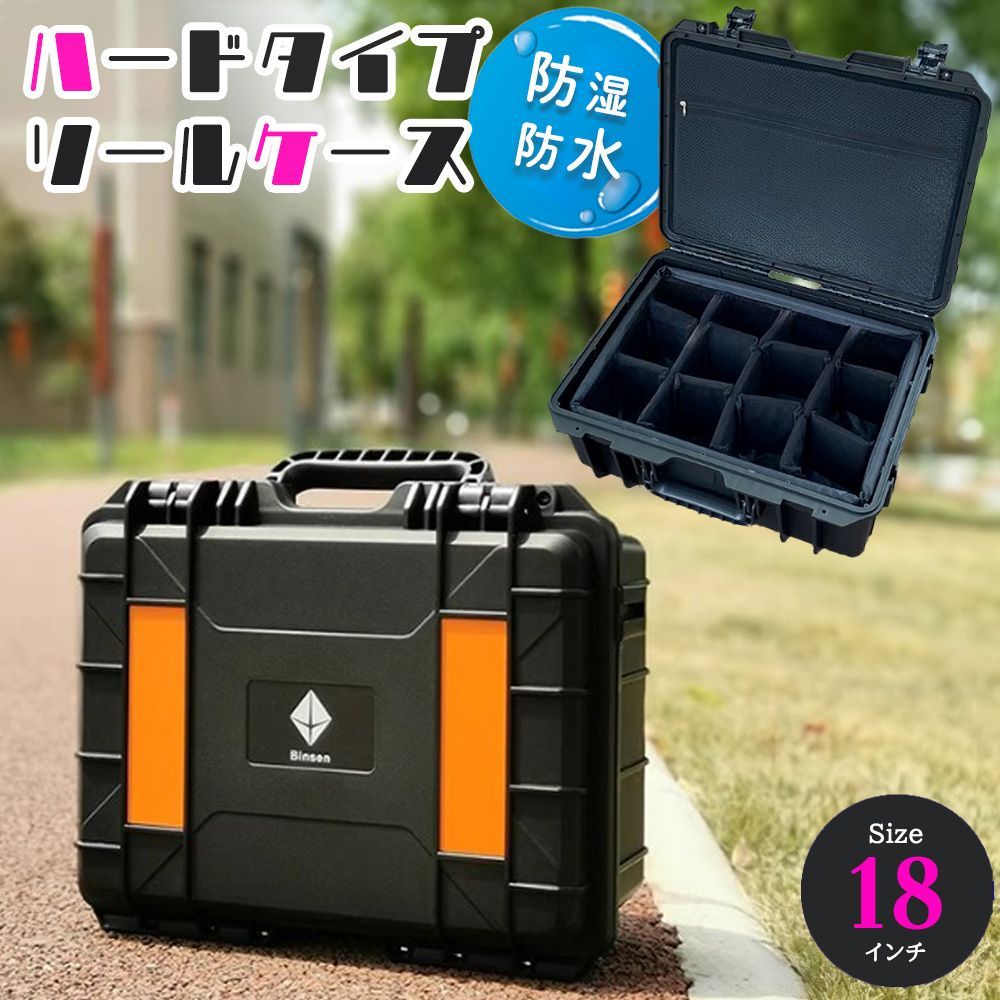 リールケース 防水 ハードタイプ 小物入れポケット付き リールバッグ リールボックス 収納 黒色 (18インチ)