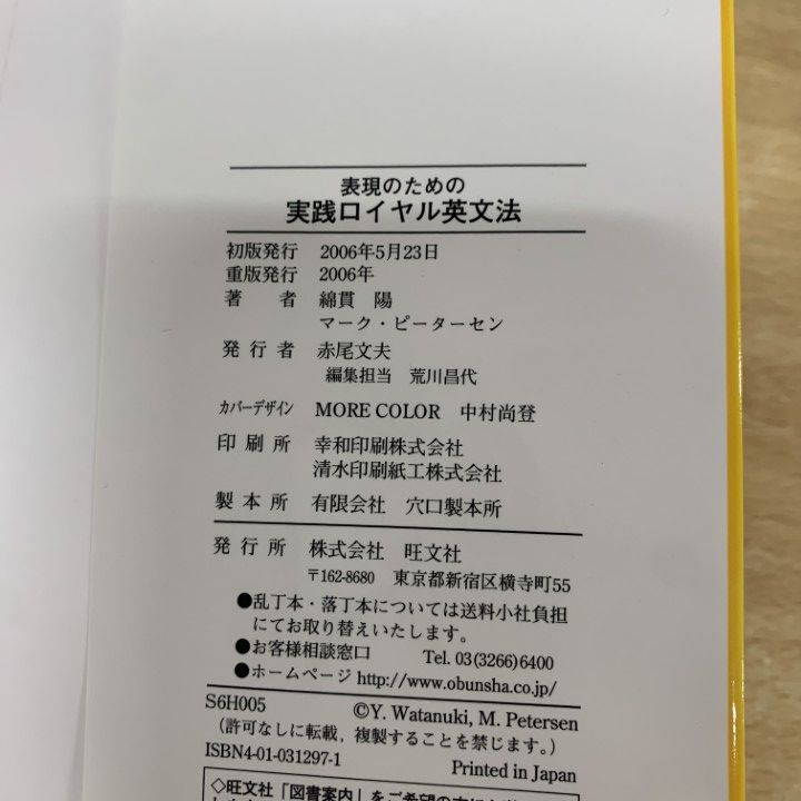 教師のためのロイヤル英文法 商品詳細 01)【1点限り!】表現のための実践ロイヤル英文法+教師
