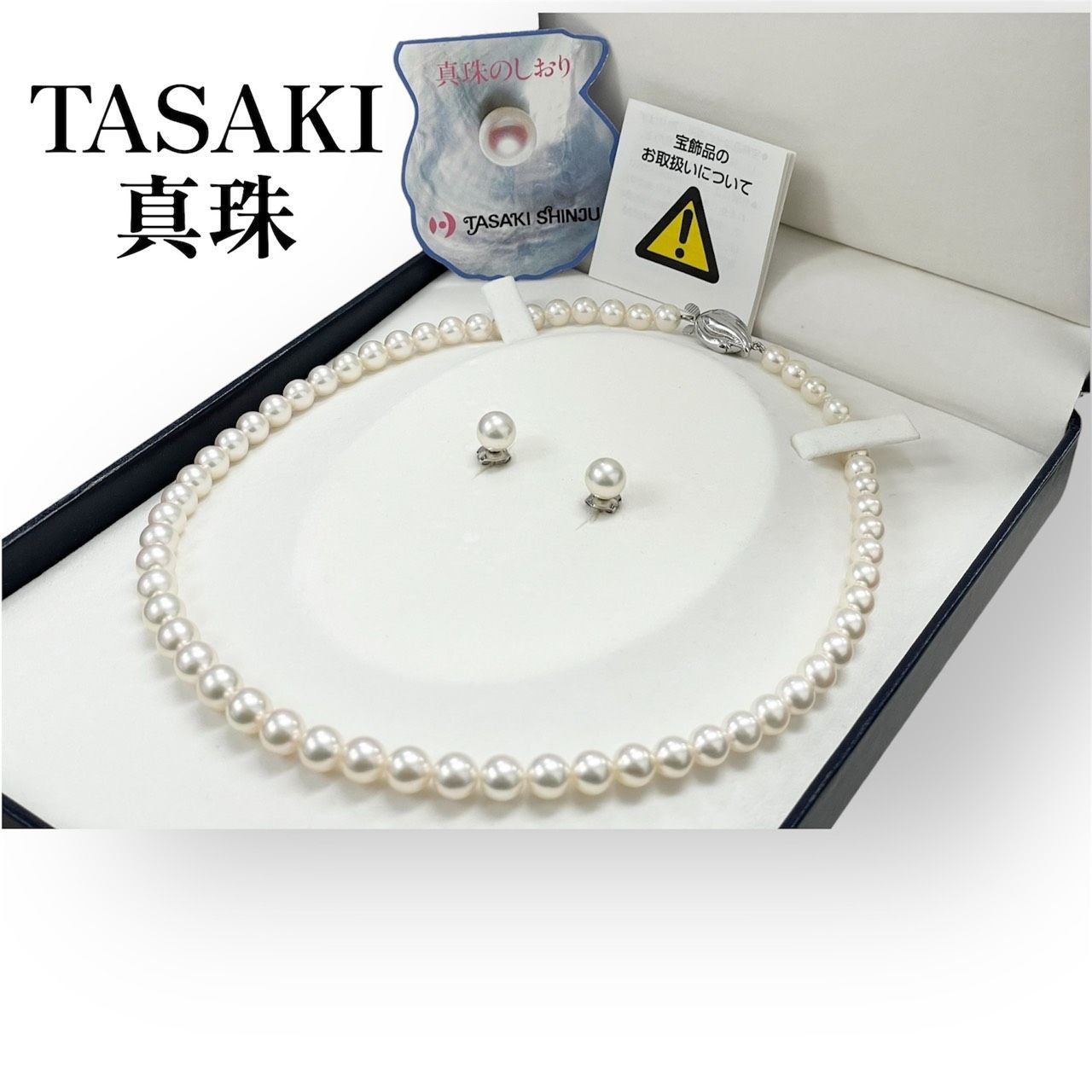 セット】田崎真珠 シルバーネックレス(刻印あり) WGK14ピアス(刻印あり