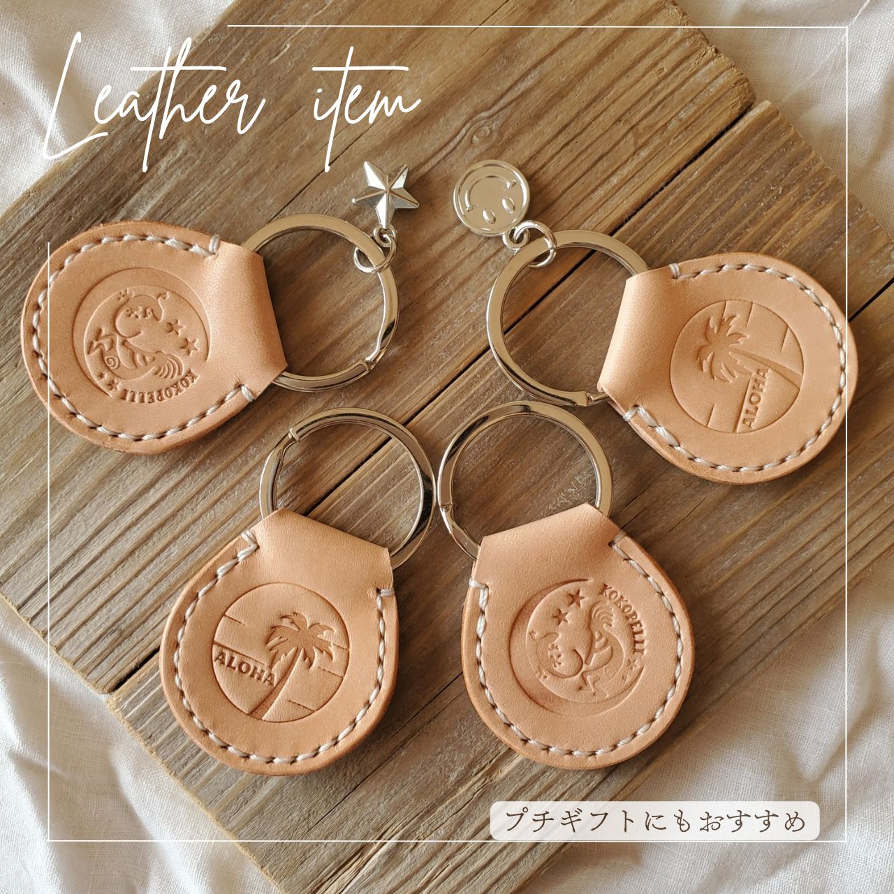 選べるチャーム付♪ ヌメ革の刻印レザーキーホルダー（ココペリ）本革 