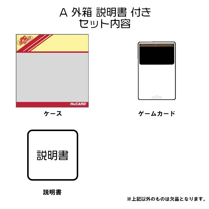 PC原人シリーズ PC電人 PCエンジン Huカード ゲームソフト 【中古