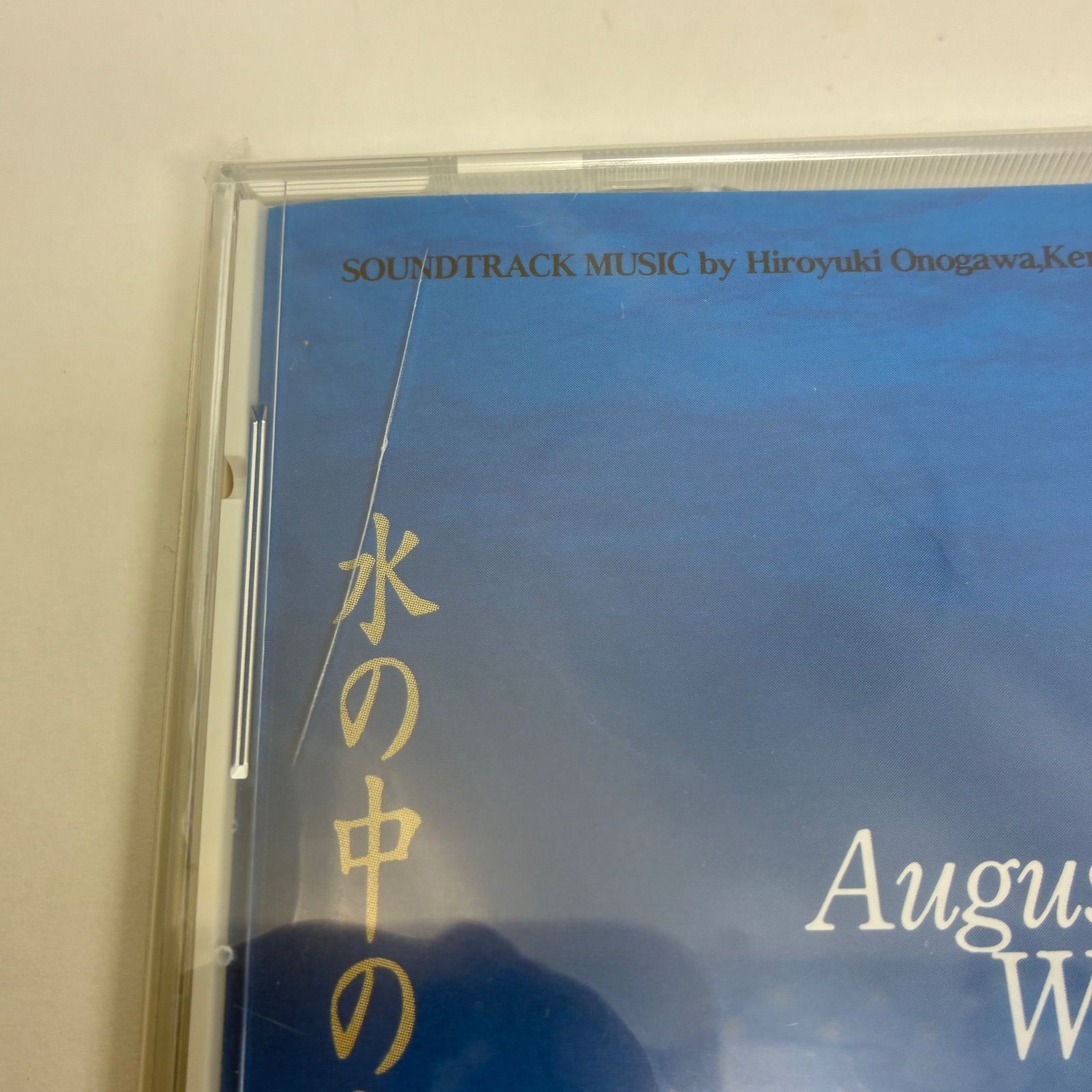 小野川浩幸 - 「水の中の八月」サウンドトラック 1995年盤 AUGU-0010