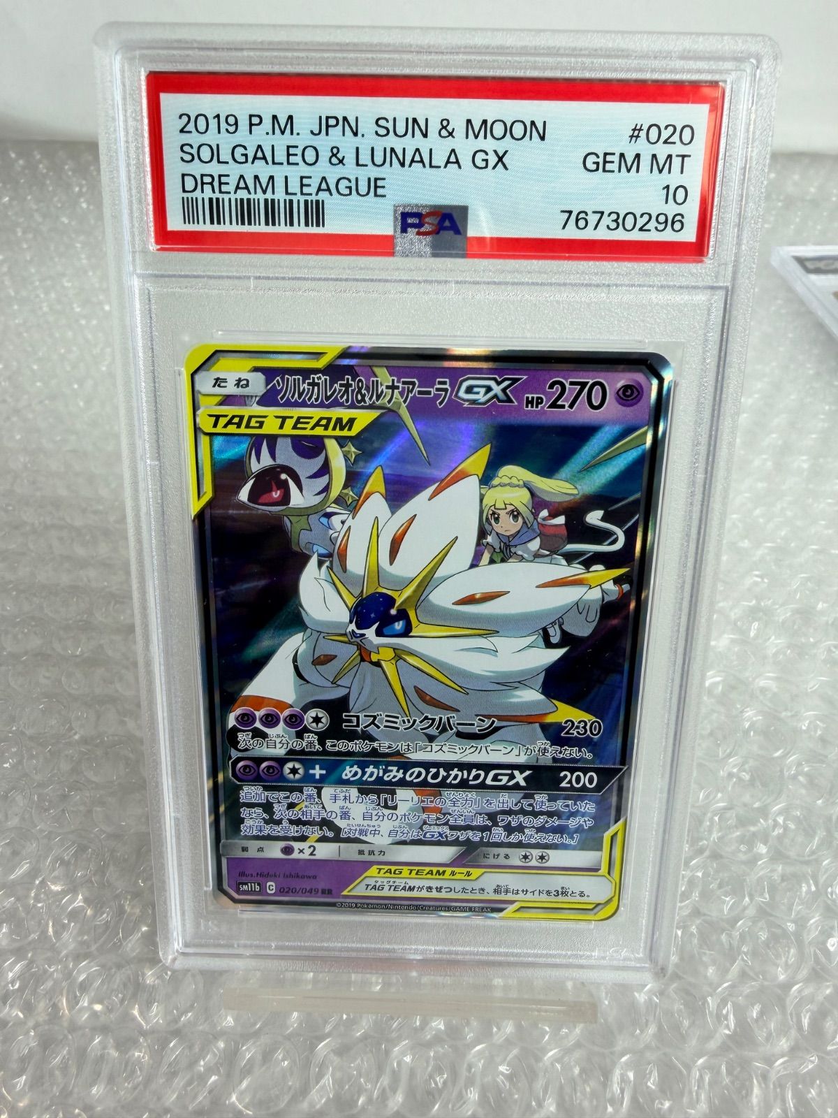 ソルガレオ&ルナアーラGX RR ドリームリーグ 020/049 PSA10 ポケモン