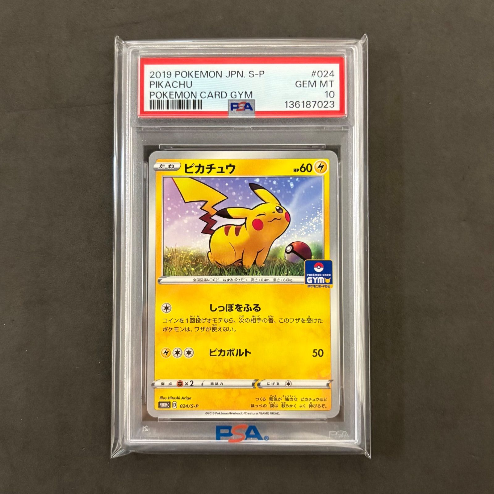 ピカチュウ 024⁄S-P ジムプロモ プロモ ポケモンカード ポケモンカード
