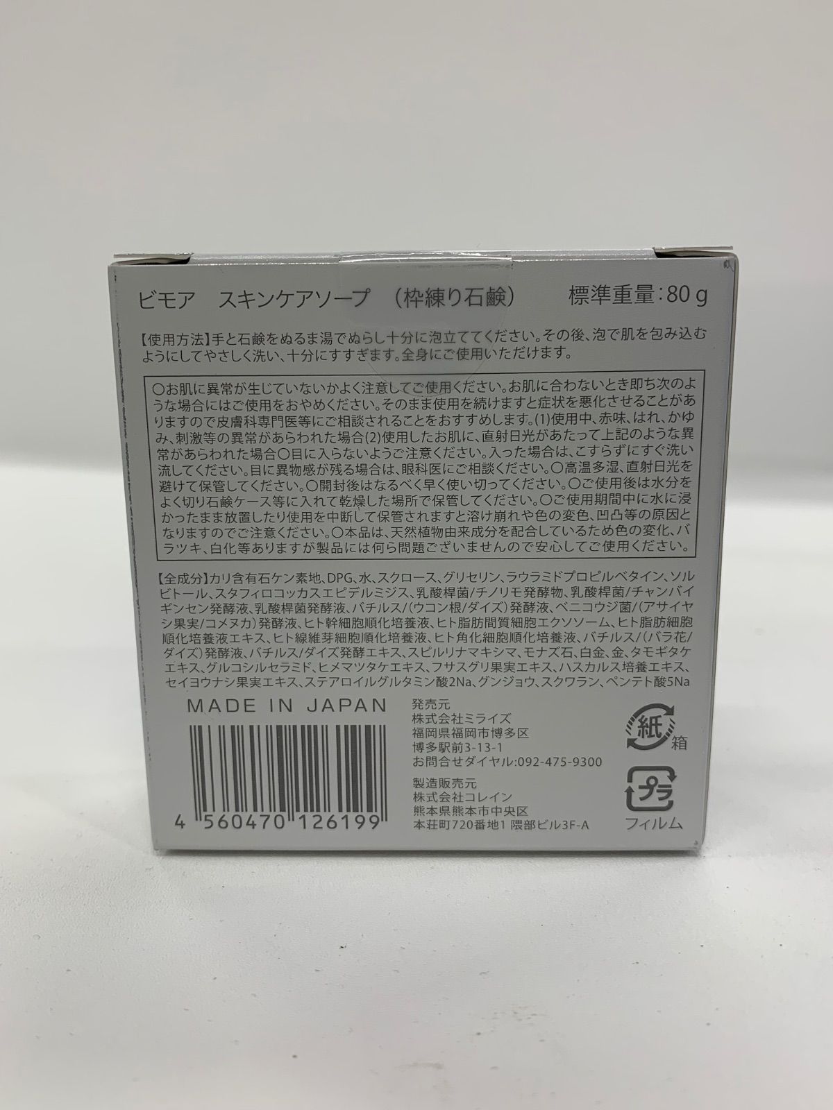 J2663 K BIMORE ビモア スキンケアソープ 80g - メルカリ