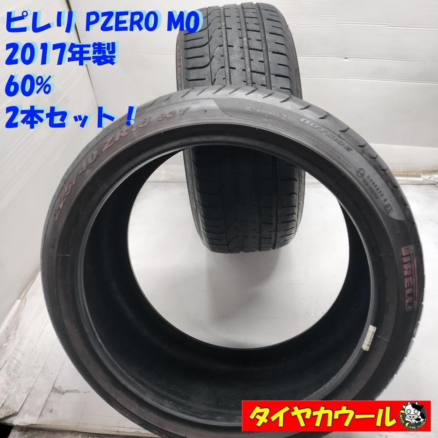 ◇配送先指定あり◇ ＜希少！ ノーマルタイヤ 2本＞ 225/40ZR18 ピレリ 