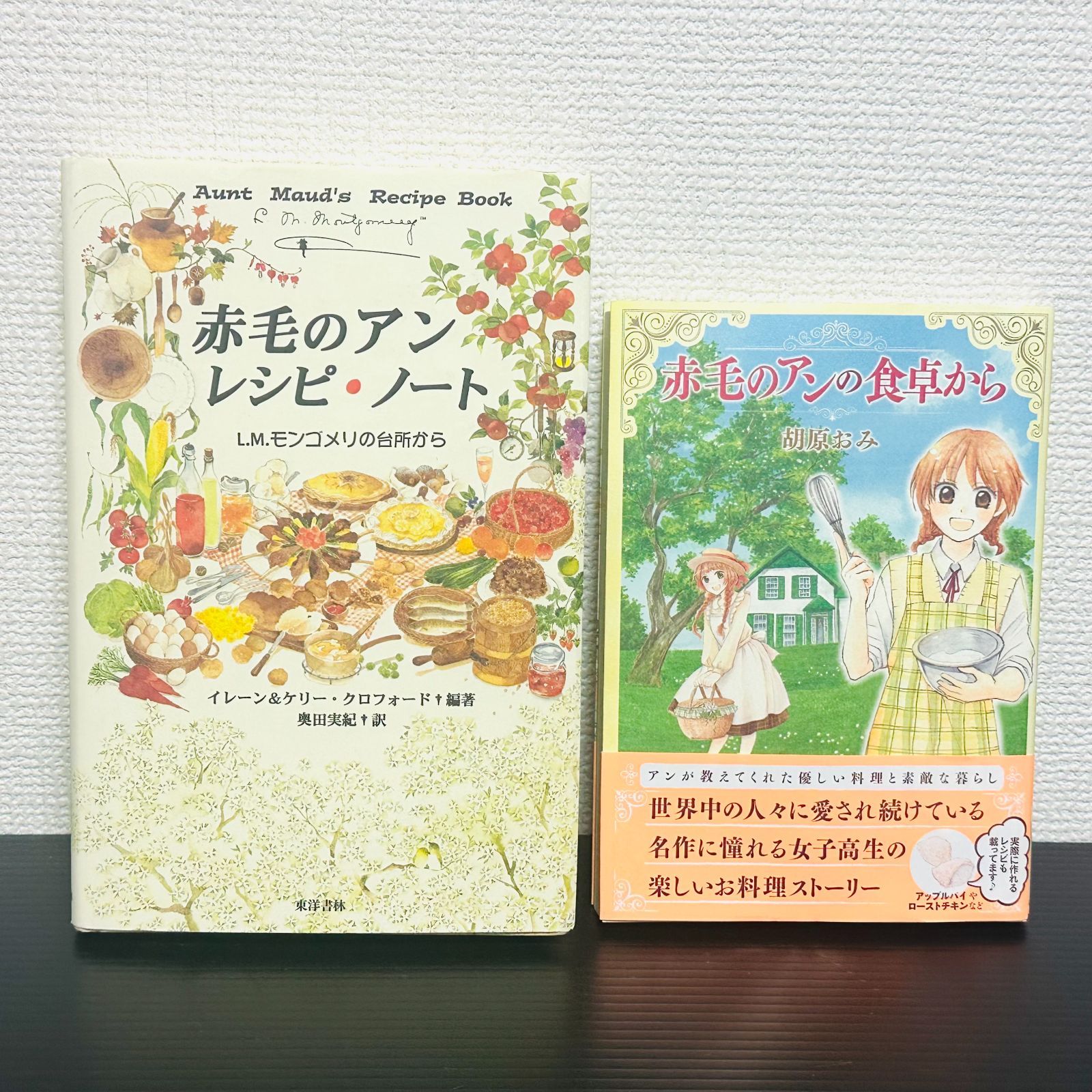 赤毛のアン レシピノート L.M.モンゴメリの台所から 赤毛のアンの食卓