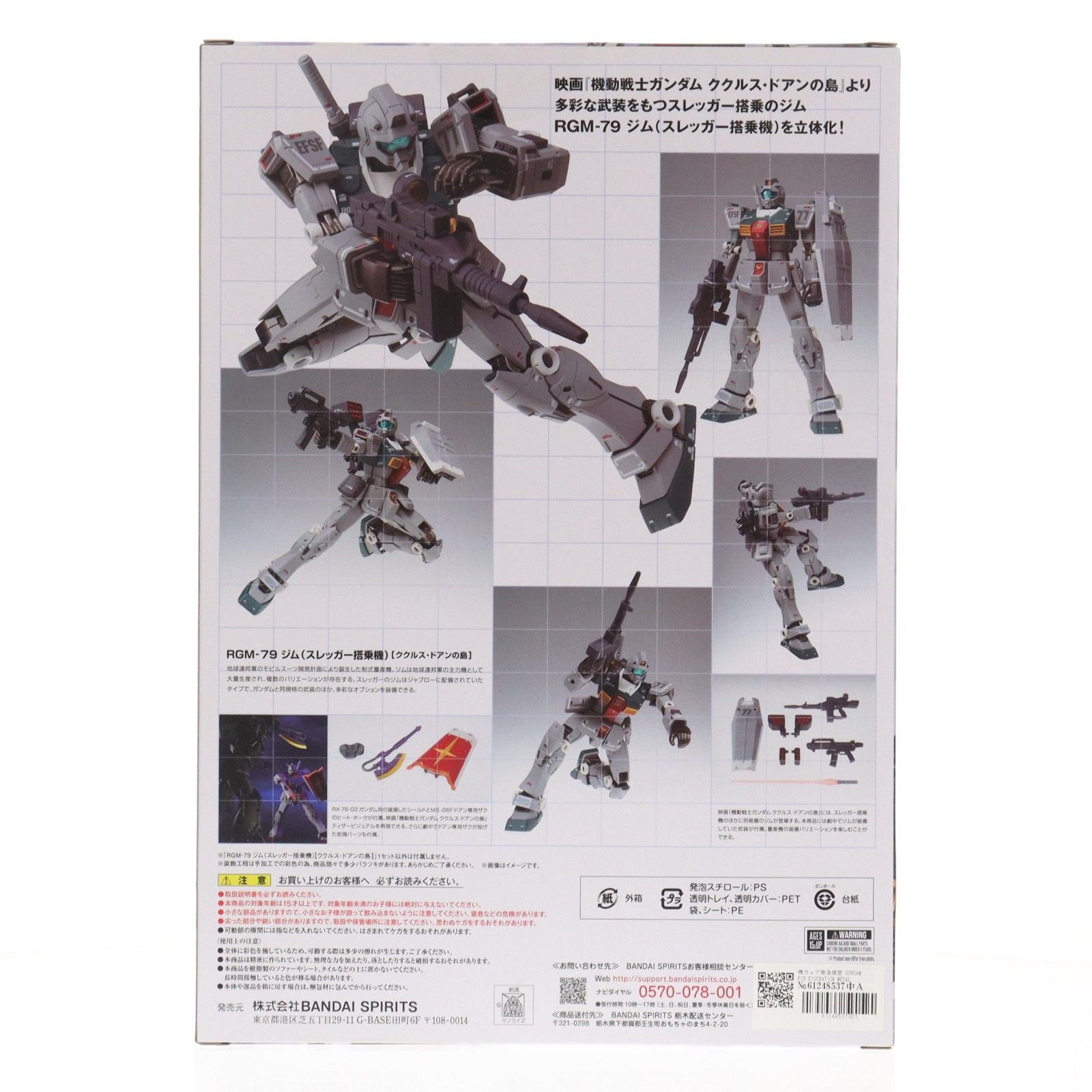 魂ウェブ商店限定 GUNDAM FIX FIGURATION METAL COMPOSITE RGM-79 ジム 