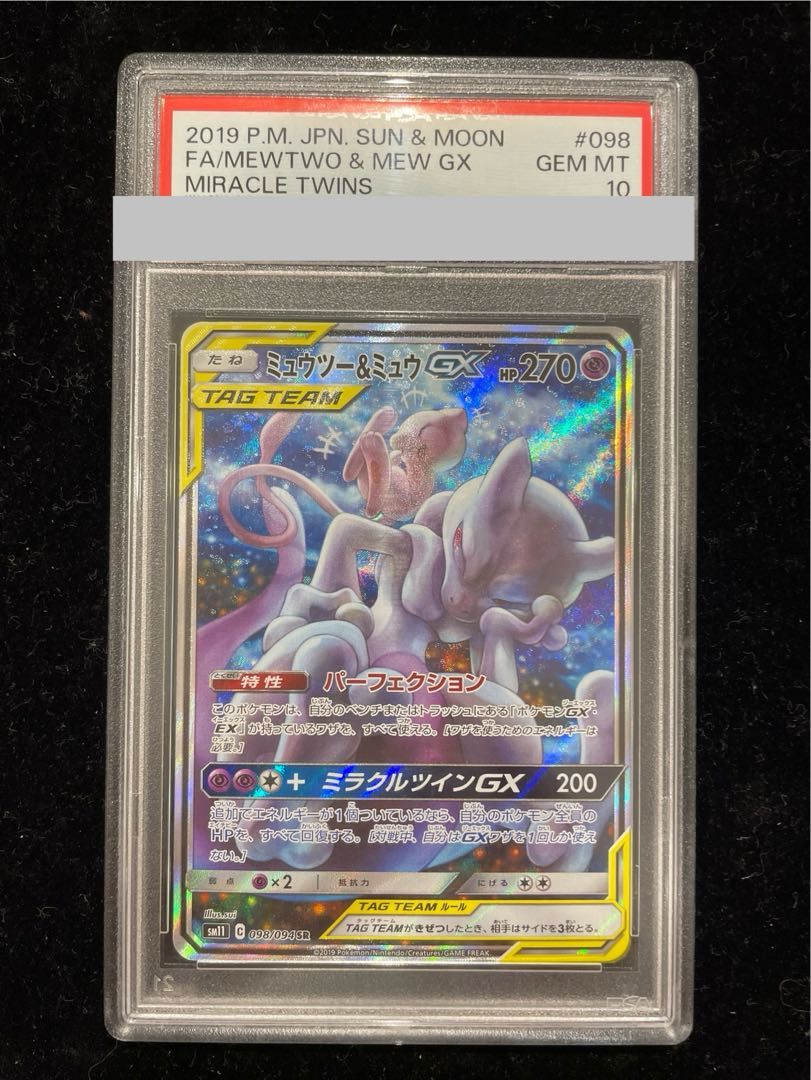 PSA10】ミュウツー＆ミュウGX SR 098/094 1枚 - メルカリ