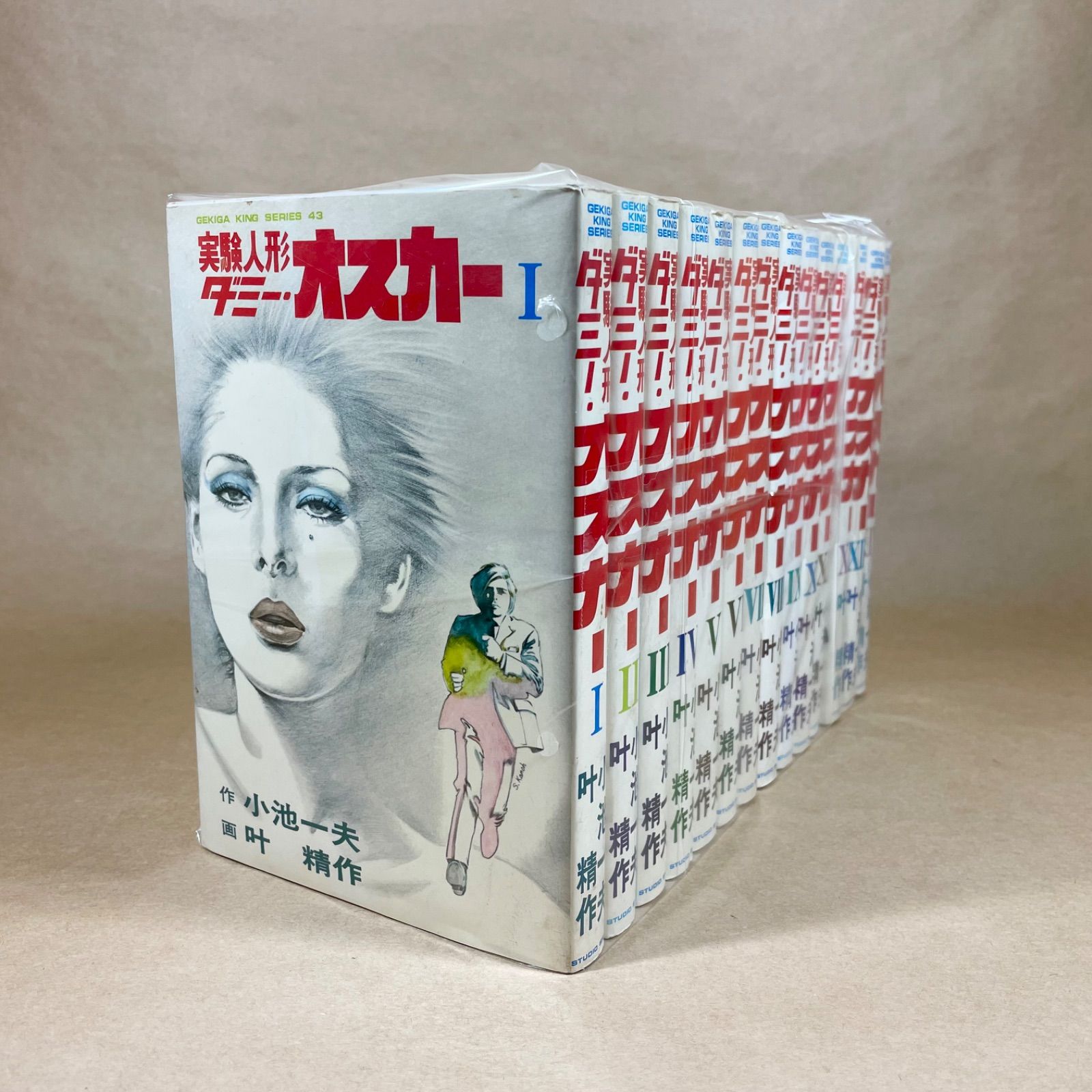 実験人形 ダミー・オスカー 全巻 小池一夫 叶精作 14冊セット - メルカリ