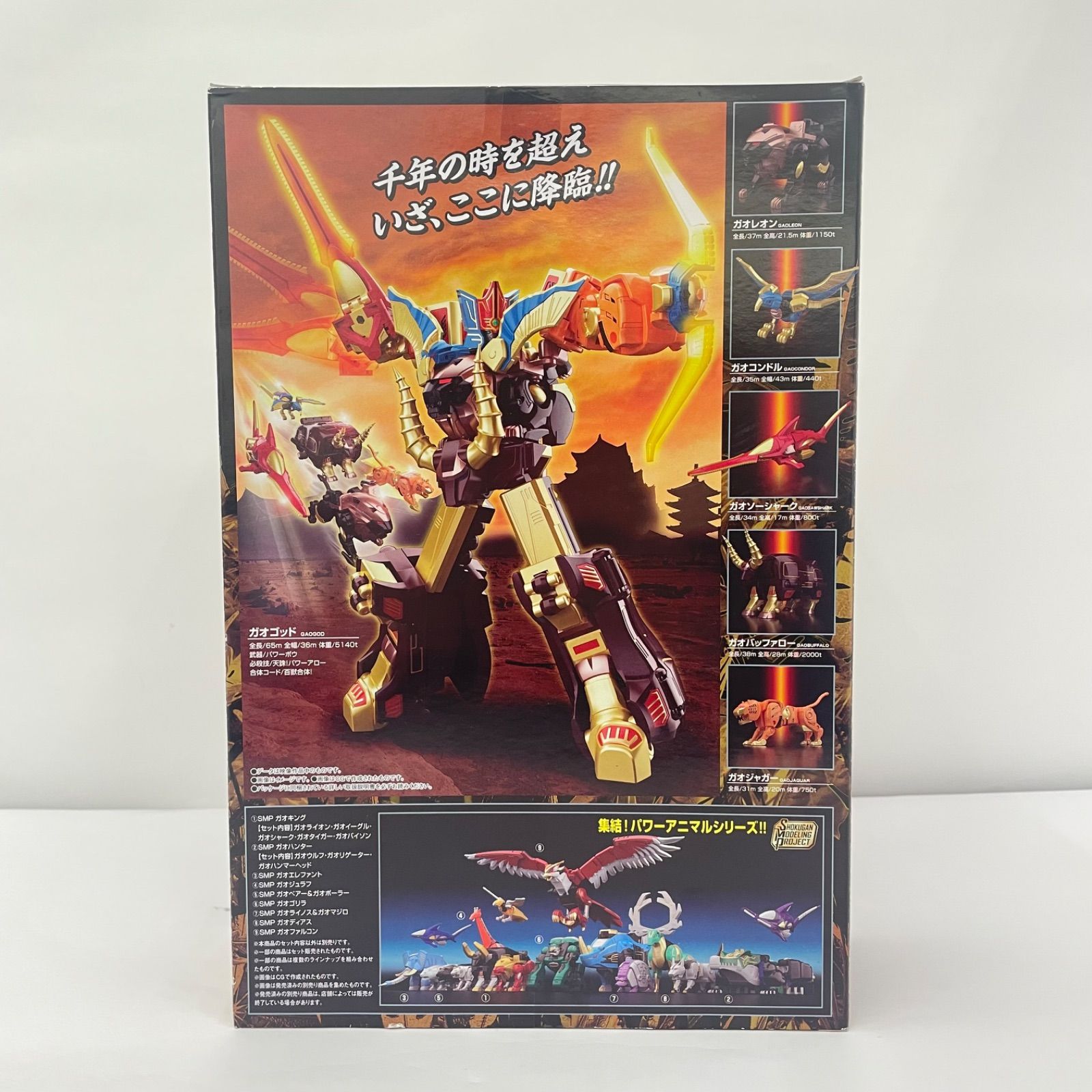 瀬戸店】SMP百獣合体 ガオゴッド 百獣戦隊ガオレンジャー【705-8616