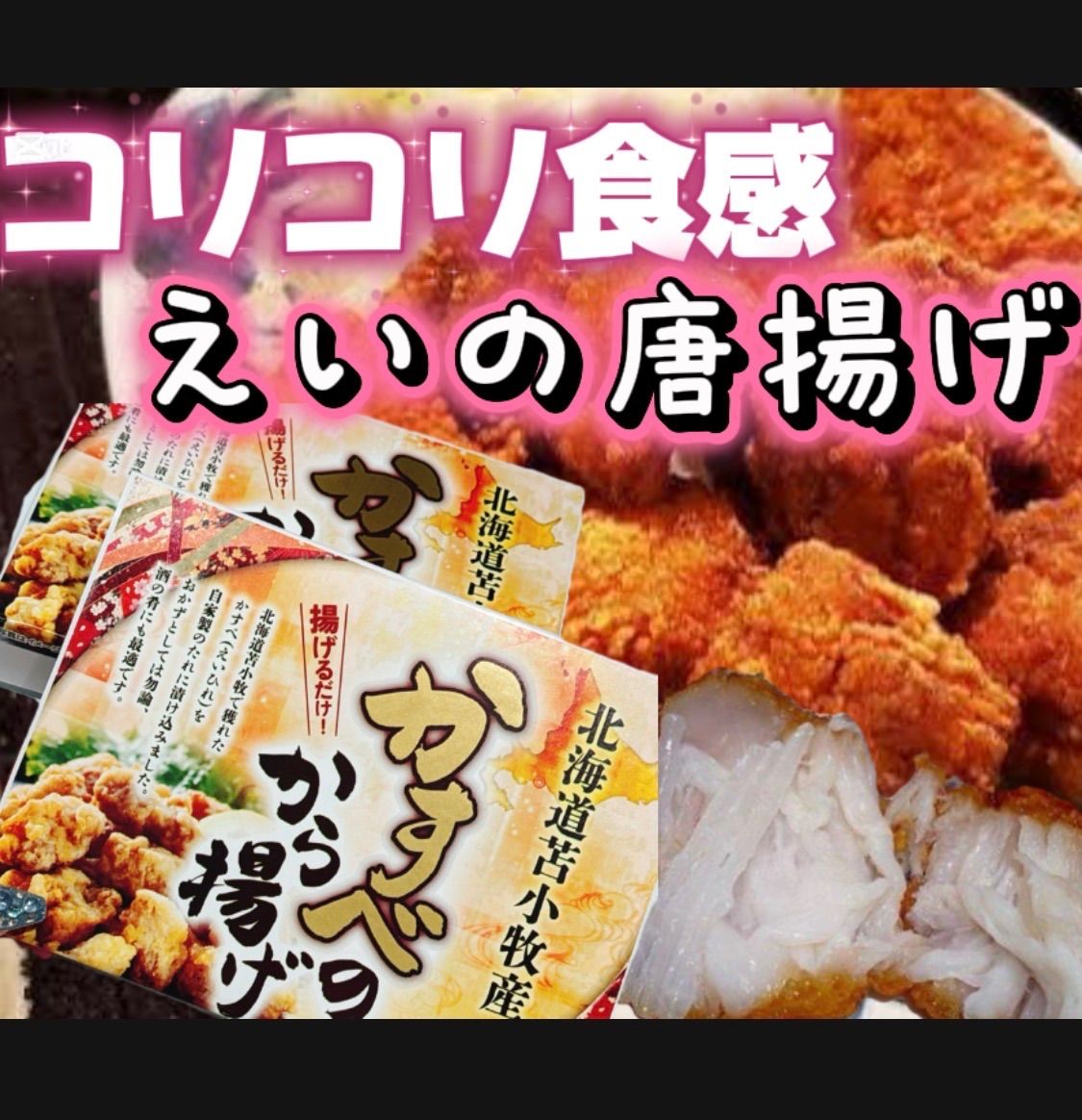 専用ページ‼️おまとめ3品?かすべ唐揚げ２箱＋いかわた2キロ赤貝ヒモ3パック