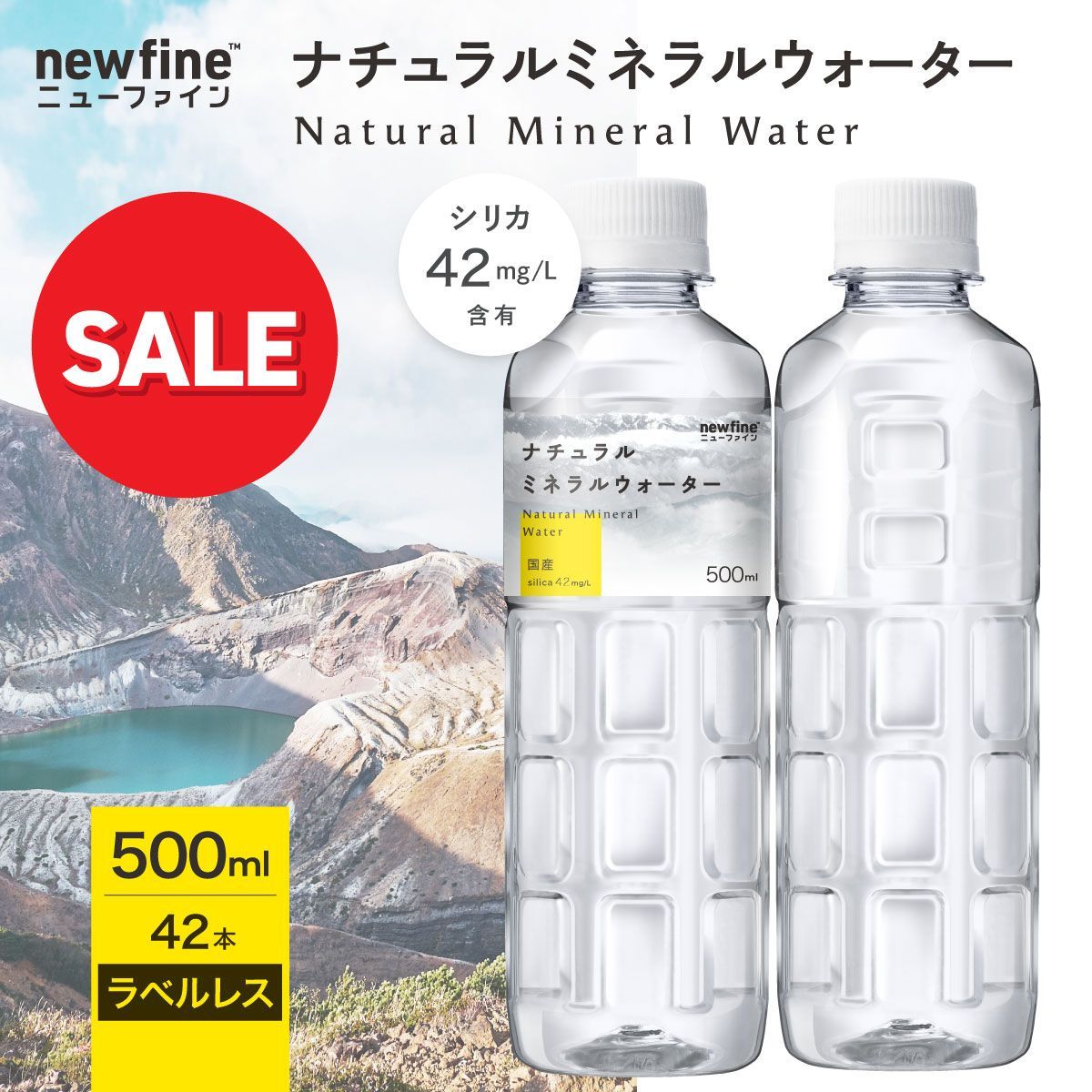 最短当日出荷】シリカ水 500ml 42本ラベルレス-newfine