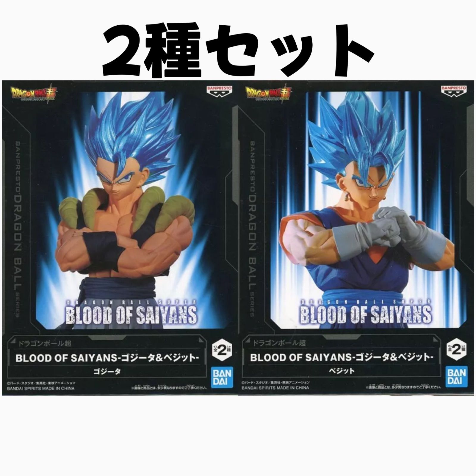フィギュア 全2種セット 「ドラゴンボール超」 BLOOD OF SAIYANS