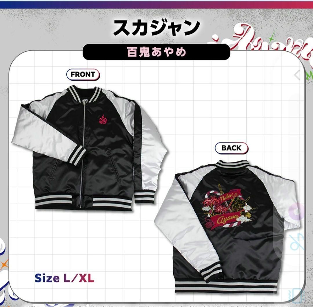 ホロライブ 百鬼あやめ スカジャン XLサイズ 中古 - メルカリ