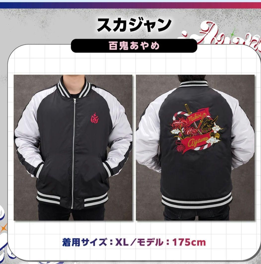 ホロライブ 百鬼あやめ スカジャン XLサイズ 中古 - メルカリ