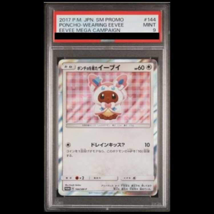 PSA9】ポンチョを着たイーブイ PROMO 144/SM-P 1枚 - メルカリ