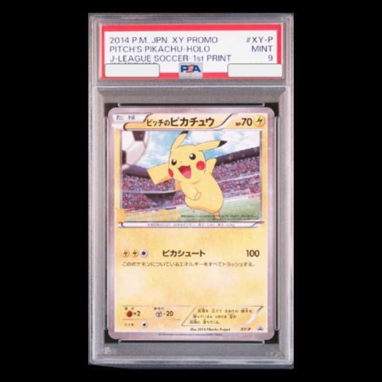 PSA9】ピッチのピカチュウ PROMO XY-P 1枚 - メルカリ