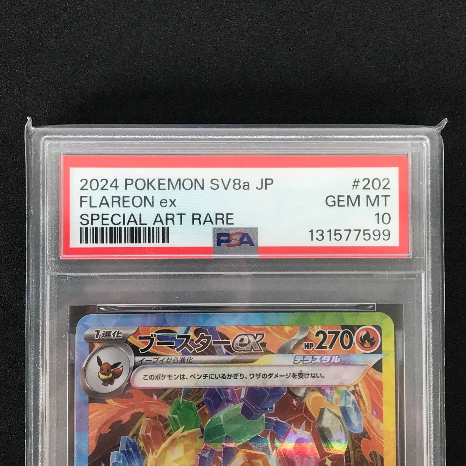 ☆ポケモンカードゲーム スカーレット＆バイオレット 202/187/SV8A/B 