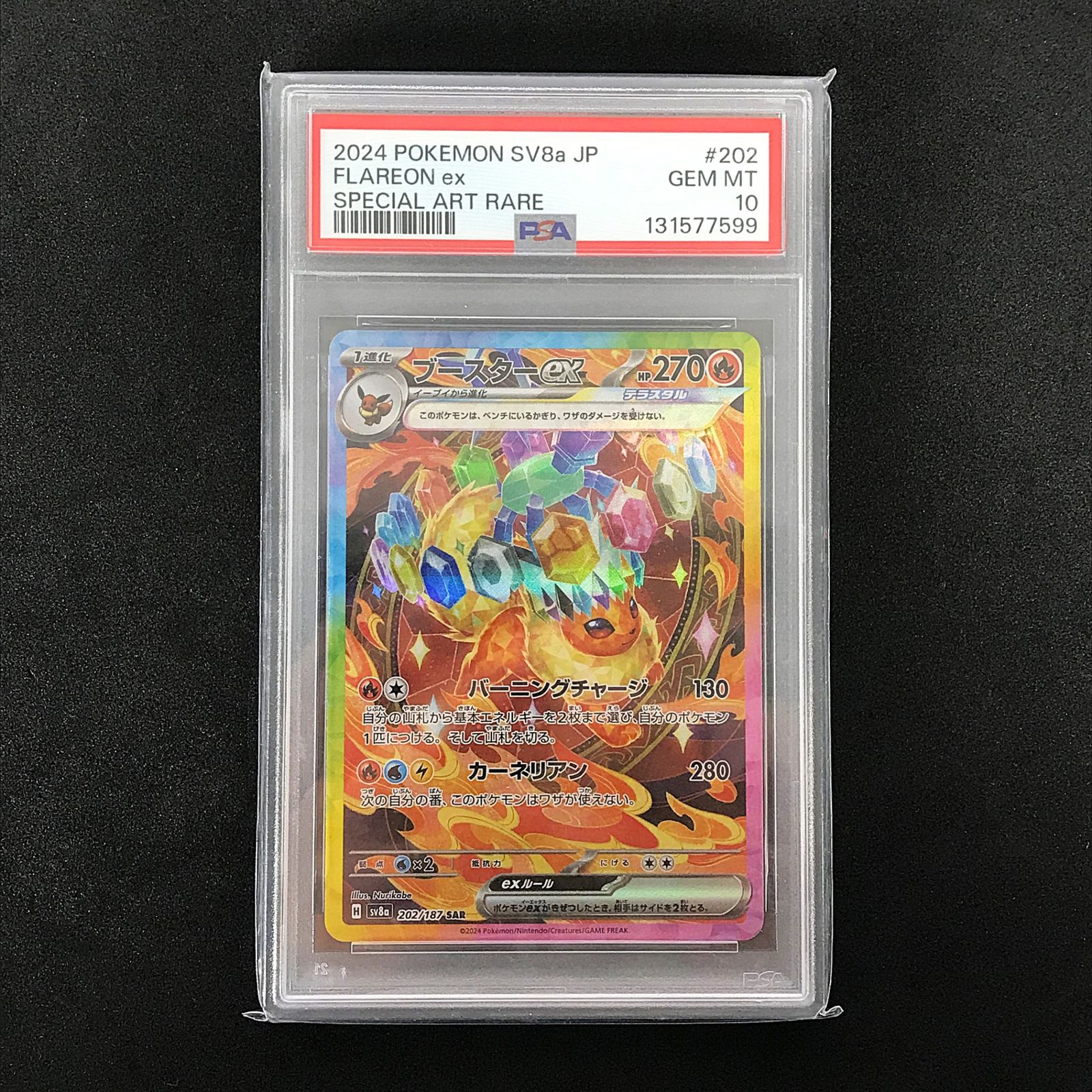 ☆ポケモンカードゲーム スカーレット＆バイオレット 202/187/SV8A/B 