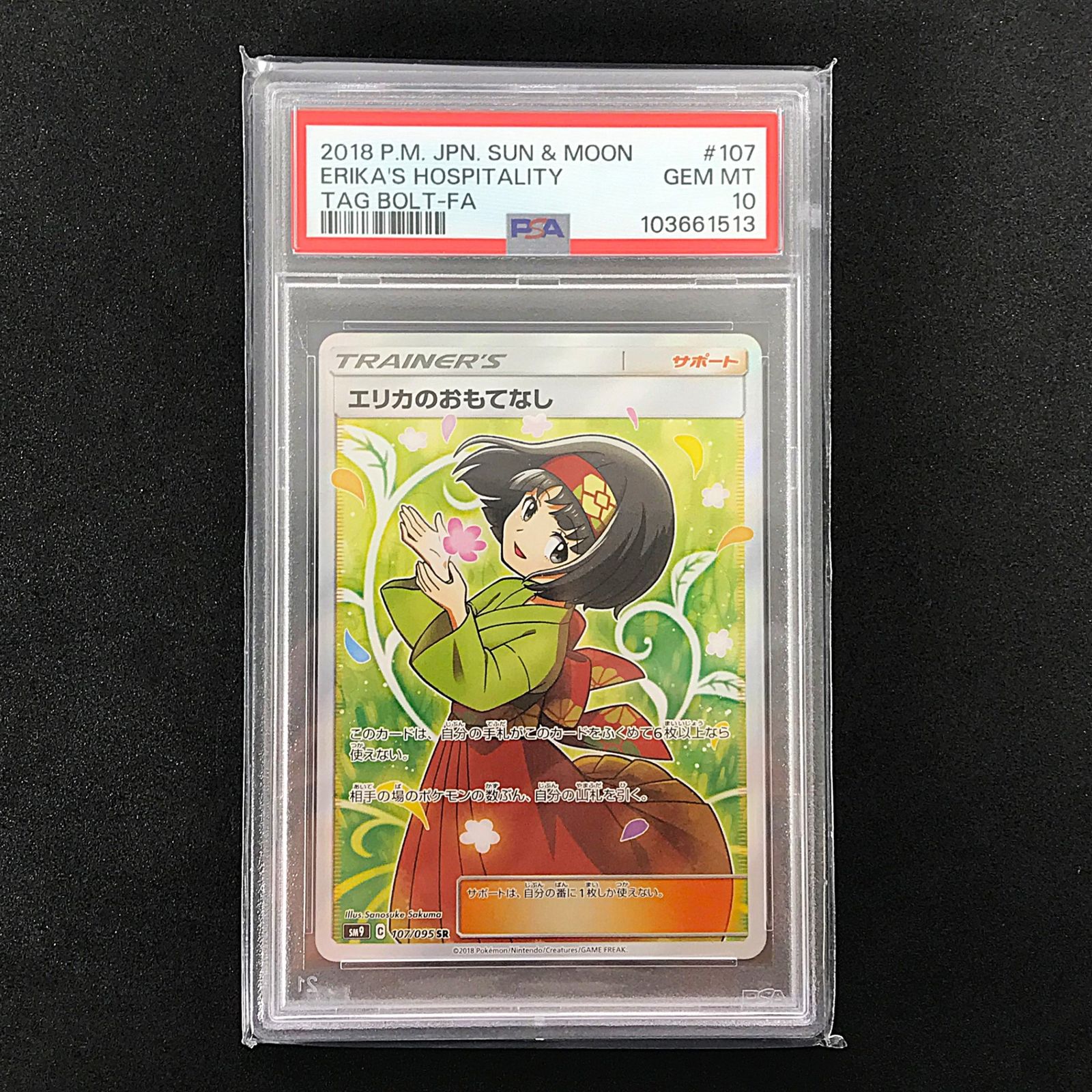 PSA10】エリカの招待 SR ＆ ウルトラサン 未開封パック セット 【PSA10