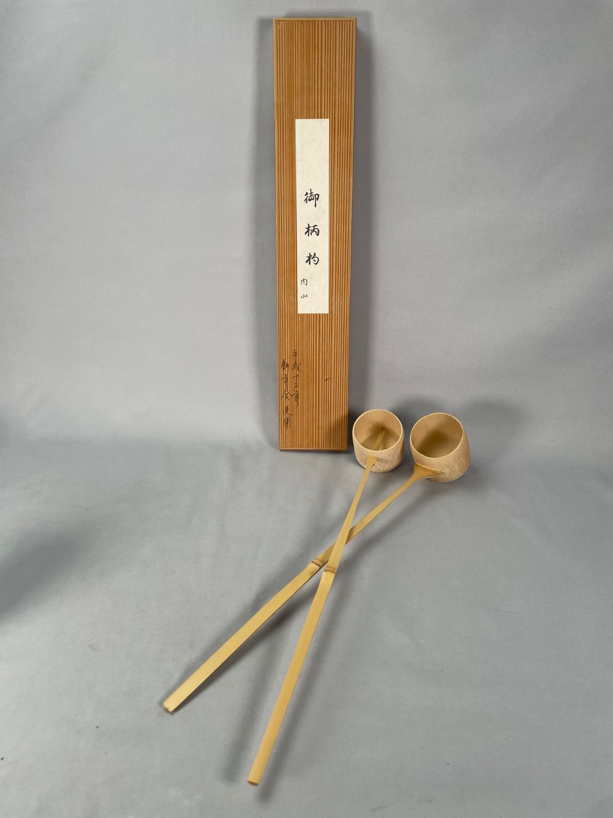美術品・アンティーク・コレクション 【未使用】茶道具 柄杓 一双（炉