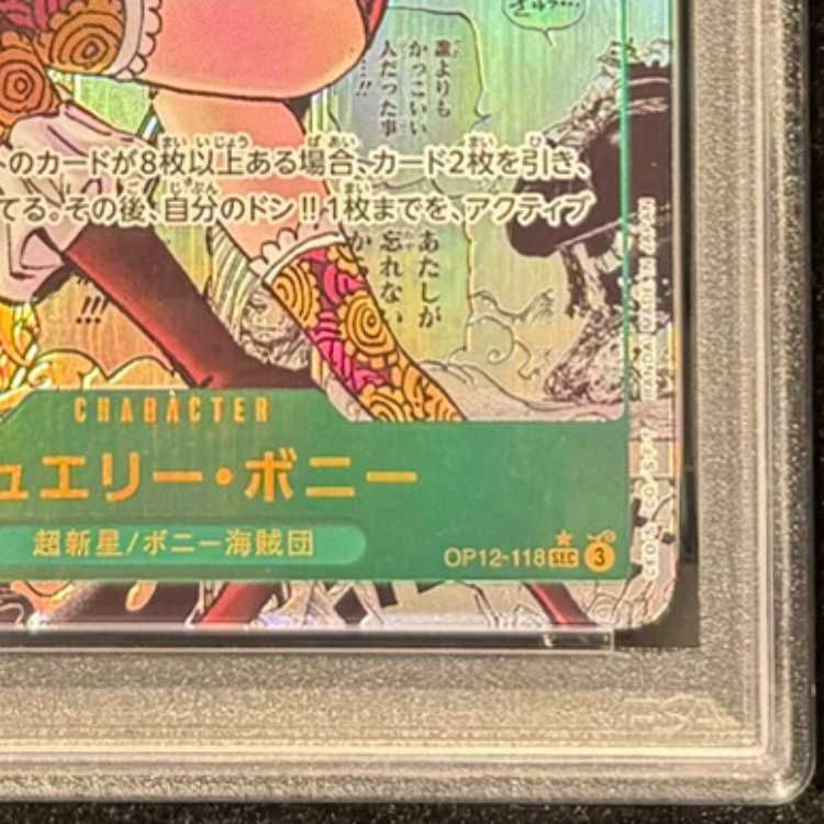 PSA10】ジュエリー・ボニー SEC スーパーパラレル(コミパラ) PSA10