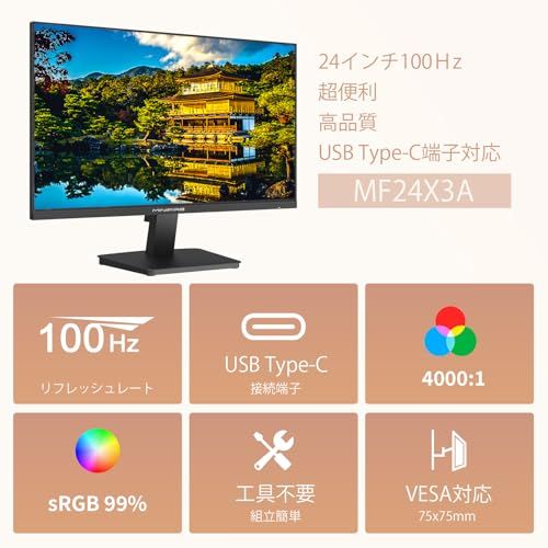 Minifire 24インチ モニター PC ディスプレイ フルHD HDR10 100Hz ブルーライト軽減 フリッカーフリー VESA対応 フレームレス USB Type-C HDMI ポート (24X3A）・