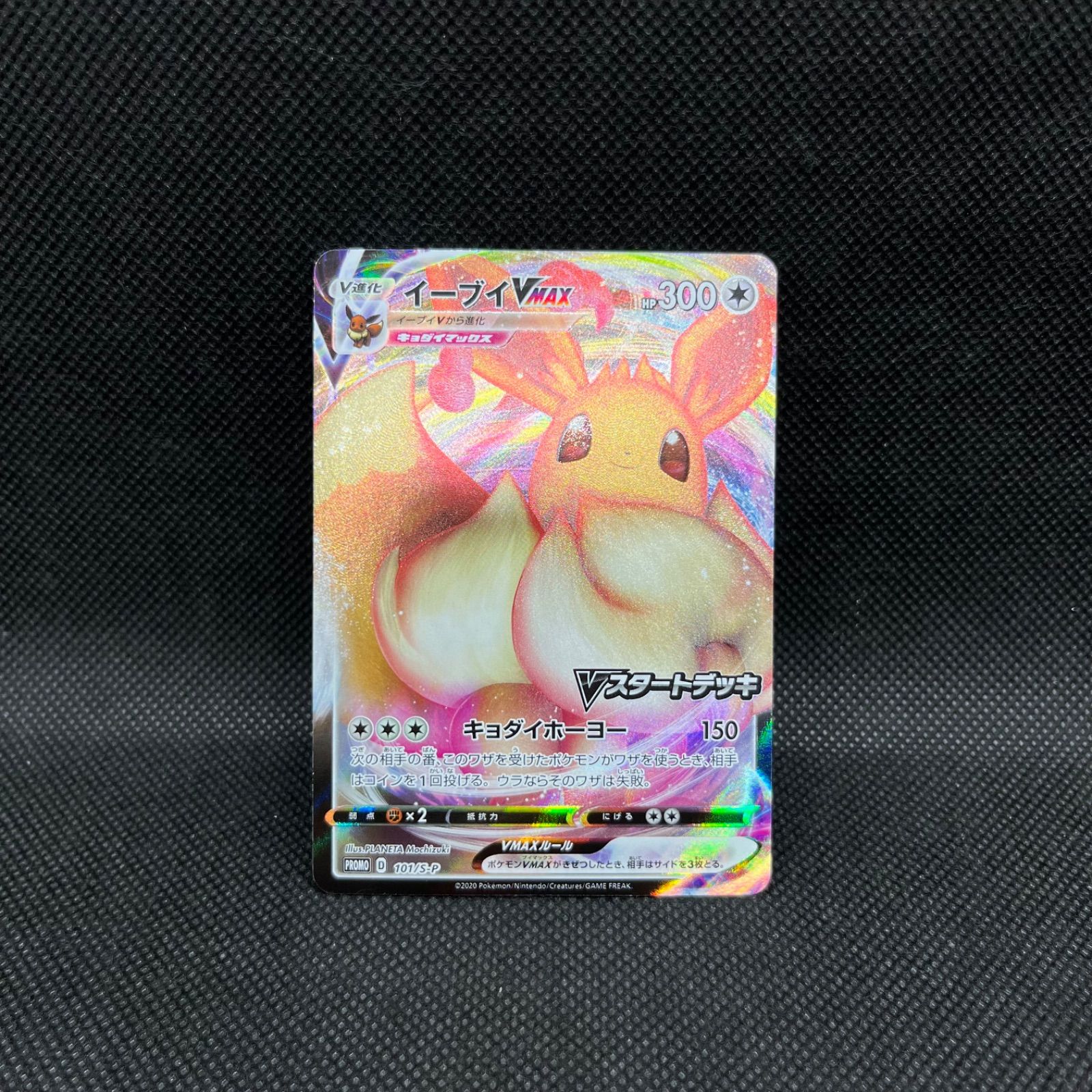 ポケモンカード イーブイVMAX 101/S-P P PROMO - メルカリ