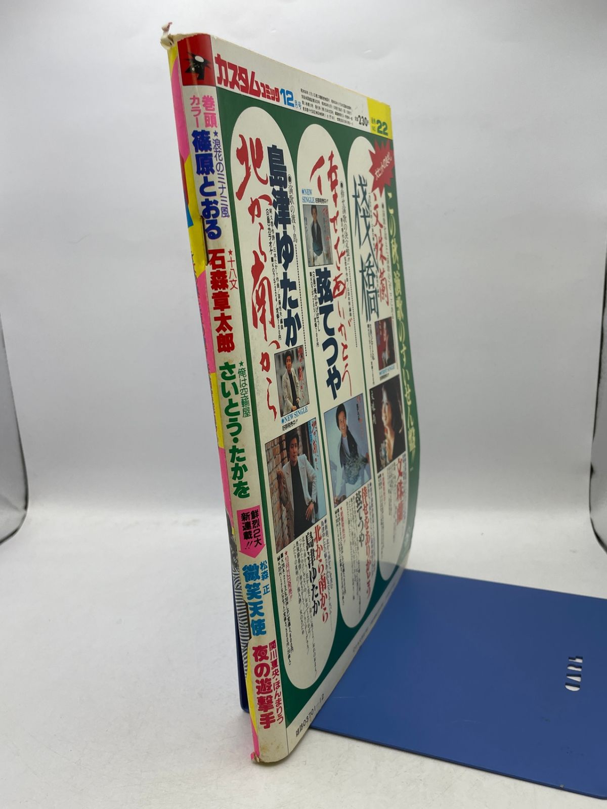 カスタムコミック 1981年2月2日号 日本文芸社 2602LAta79 - メルカリ