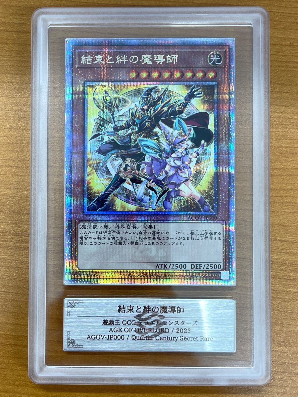 ARS9 結束と絆の魔導師 クオシク 25th AGOV-JP000 遊戯王 デュエル