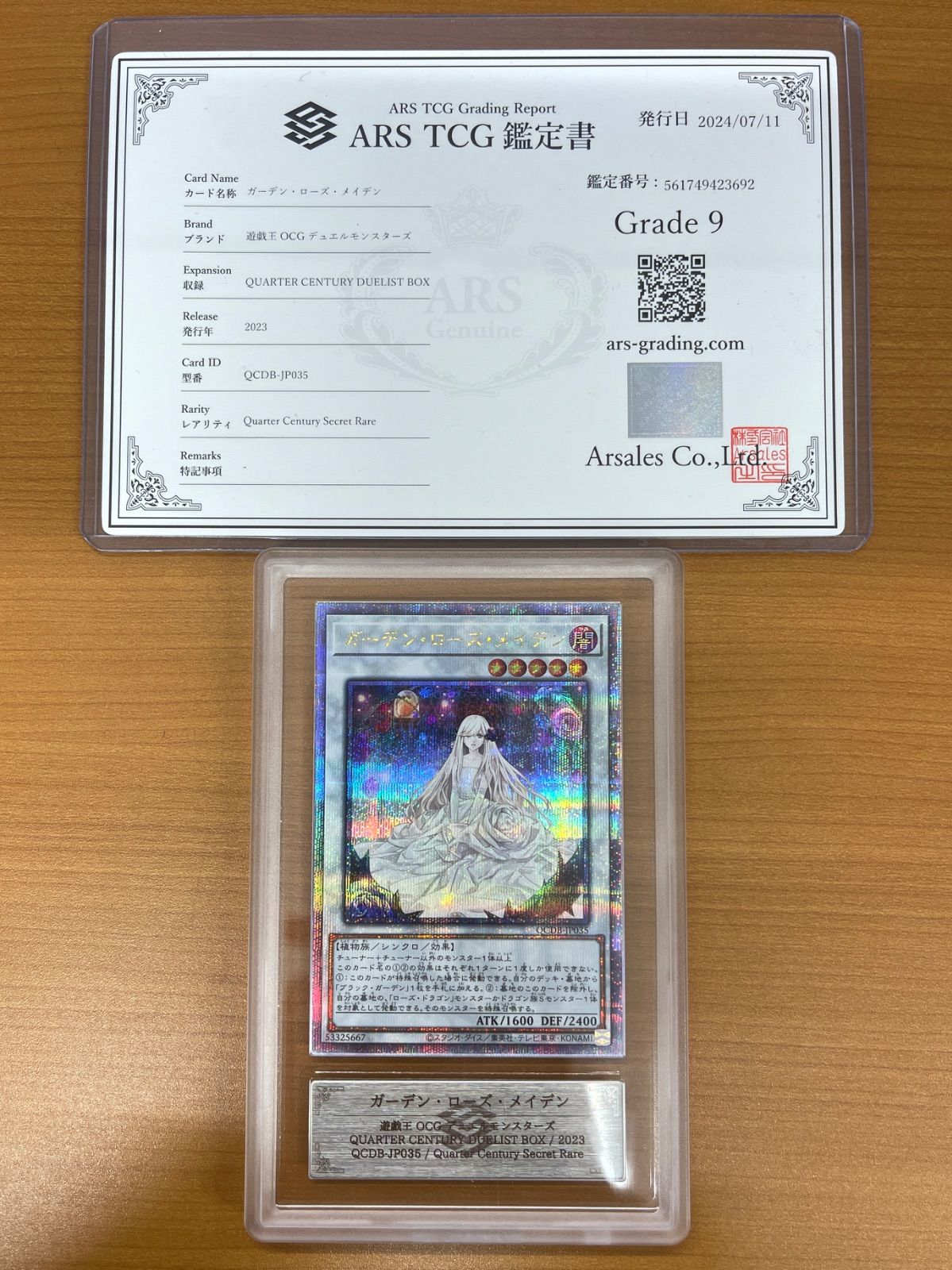 ARS9 ガーデン・ローズ・メイデン クオシク 25th QCDB-JP035 遊戯王