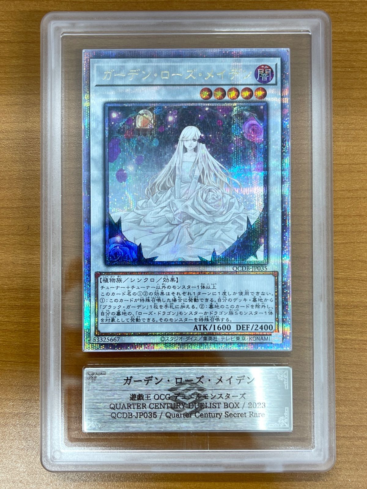 ARS9 ガーデン・ローズ・メイデン クオシク 25th QCDB-JP035 遊戯王