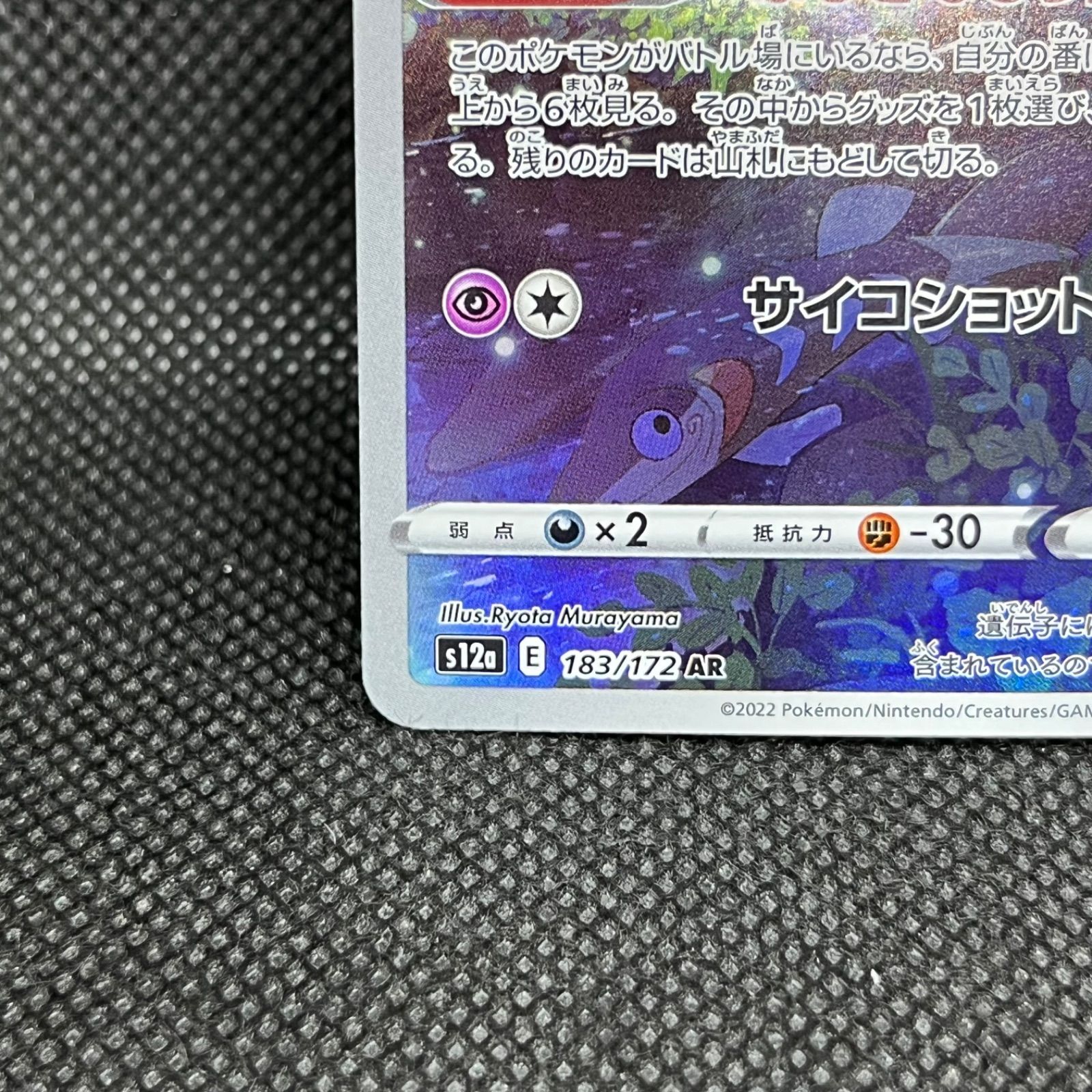 ポケモンカード ミュウ 183/172 AR S12a - メルカリ