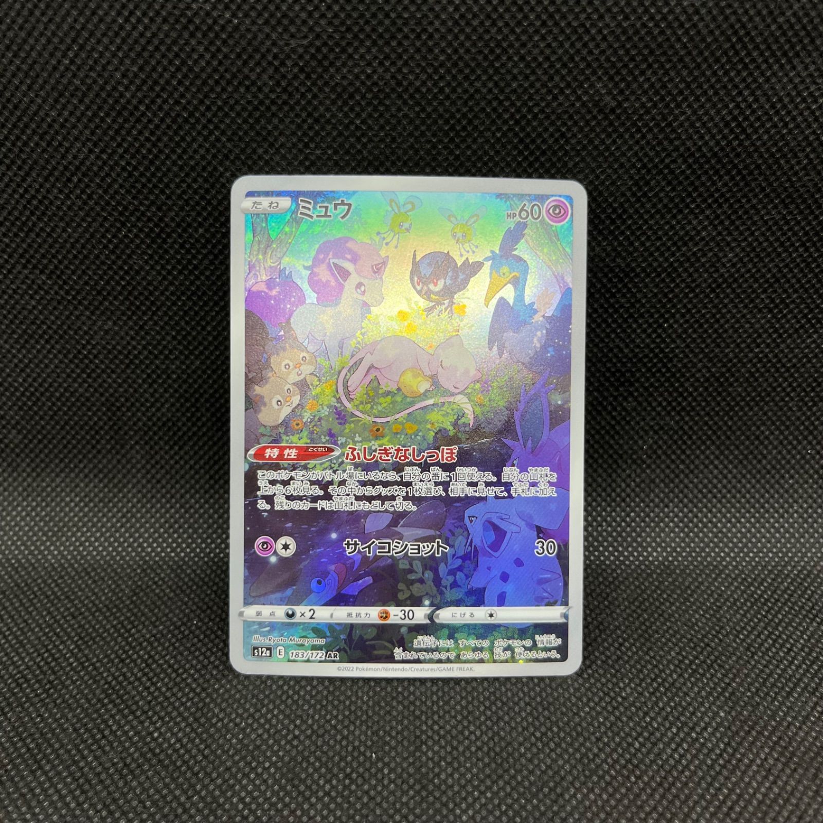 ミュウ AR S12a VSTARユニバース 183/172 PSA10】 ミュウ AR ポケモン