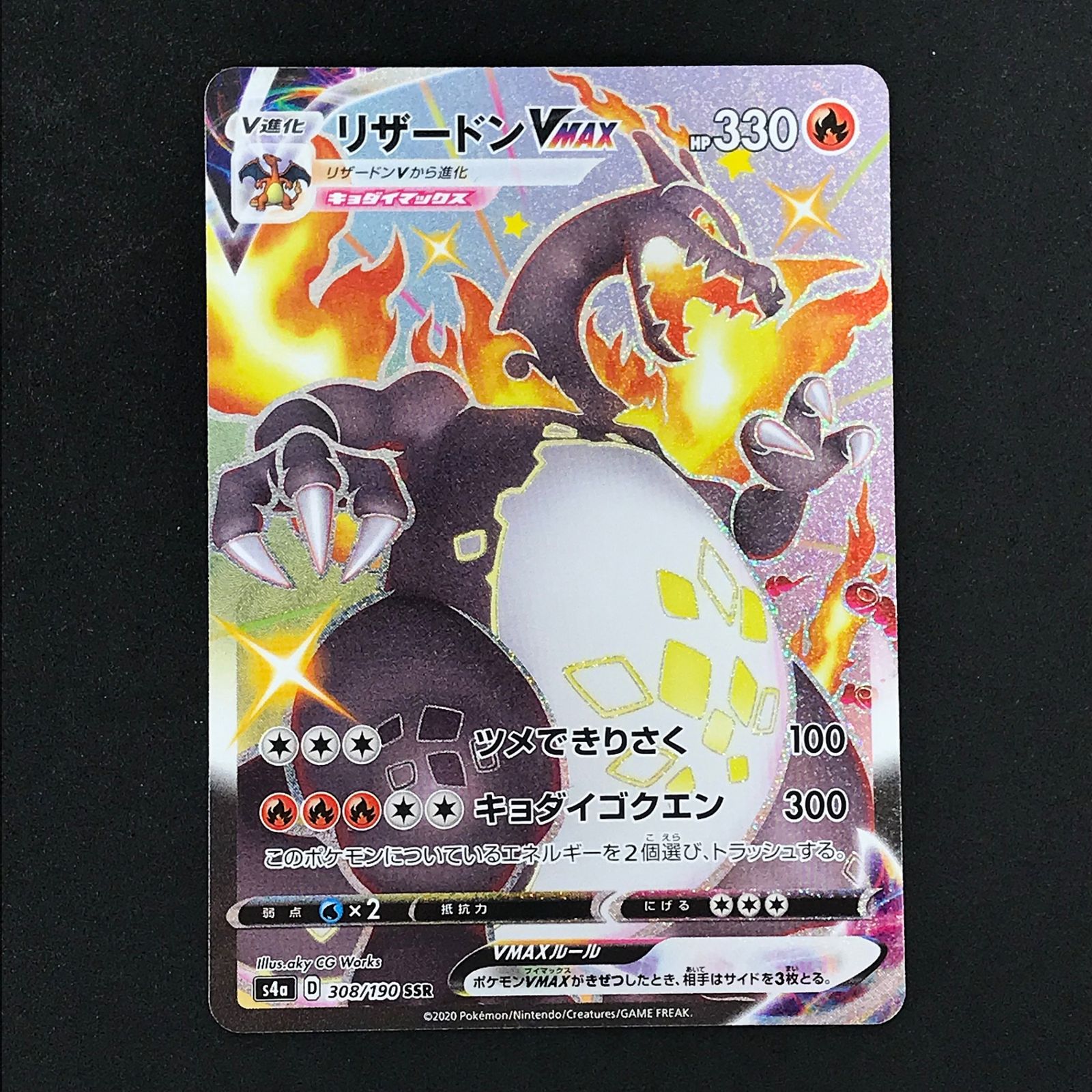 2020 ポケモンカード シャイニースターV リザードンVMAX PSA 10 