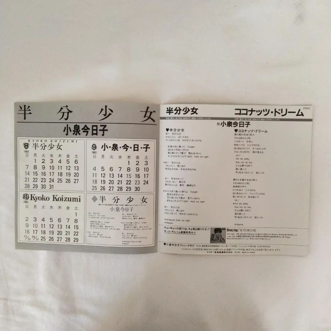 小泉今日子 半分少女 EPレコード - メルカリ
