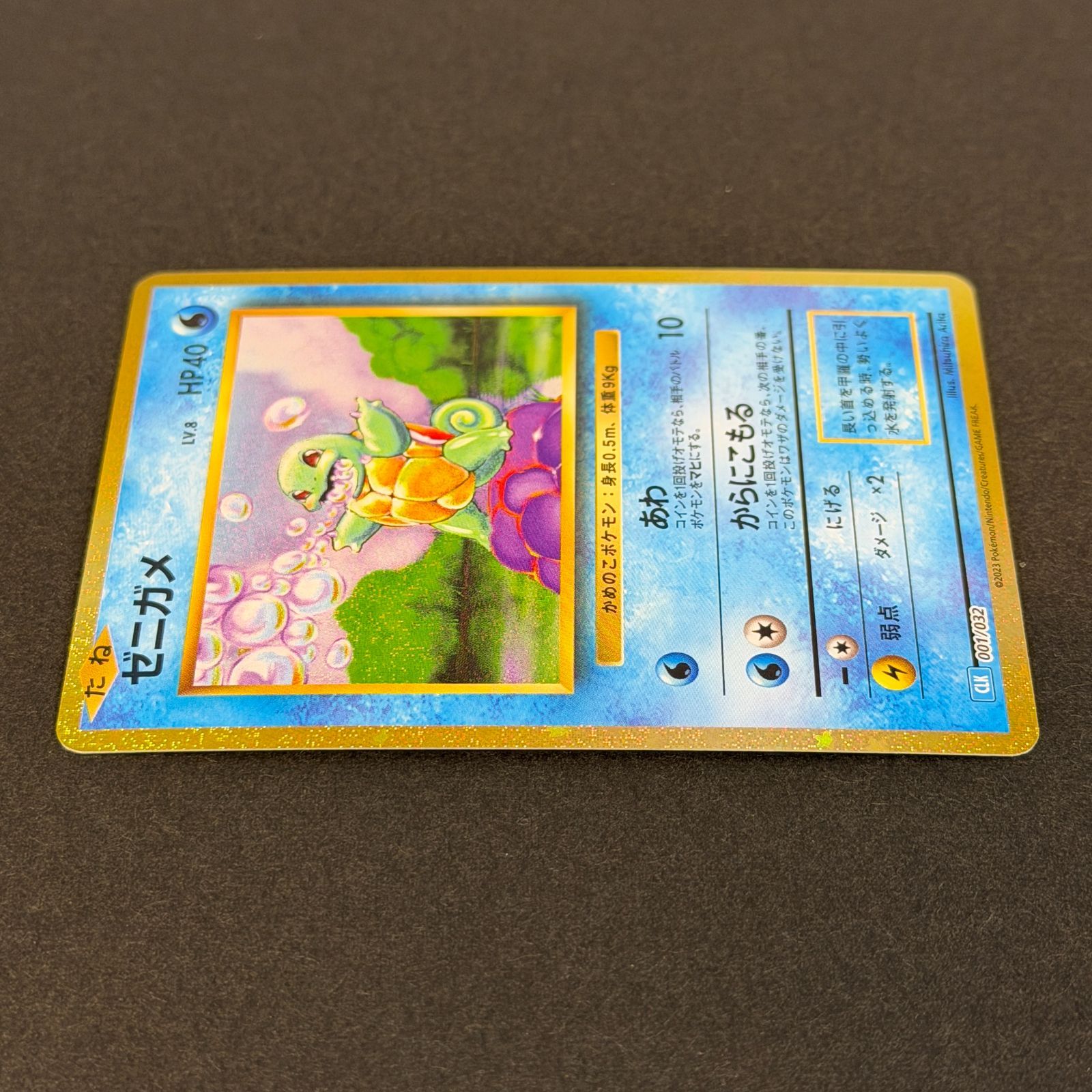 ゼニガメ CLK 001/032 ポケモンカード [Classic] ポケカ Pokemon Card