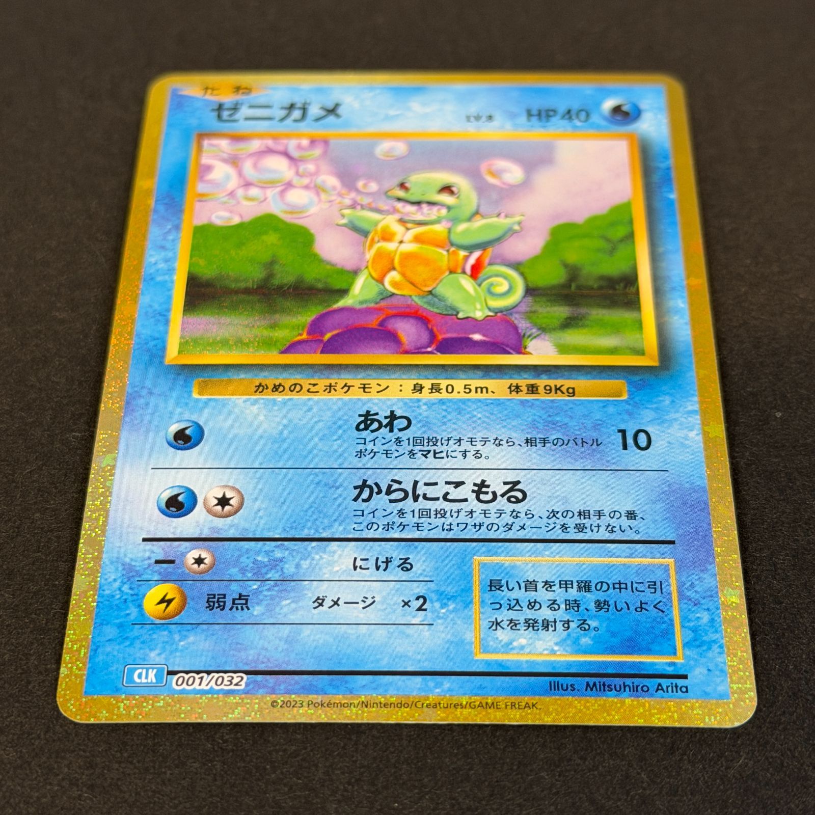 ゼニガメ CLK 001/032 ポケモンカード [Classic] ポケカ Pokemon Card