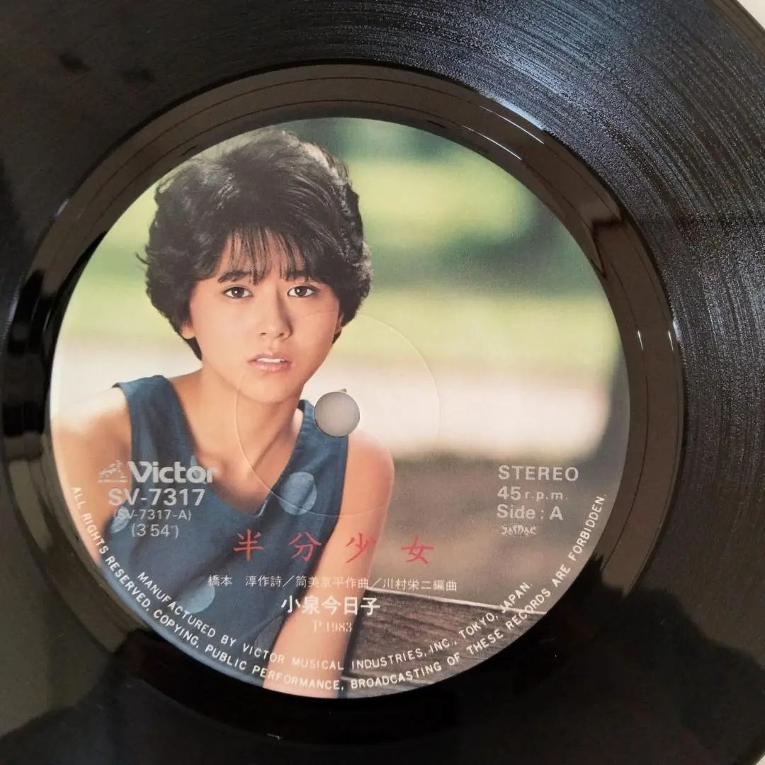小泉今日子 半分少女 EPレコード - メルカリ