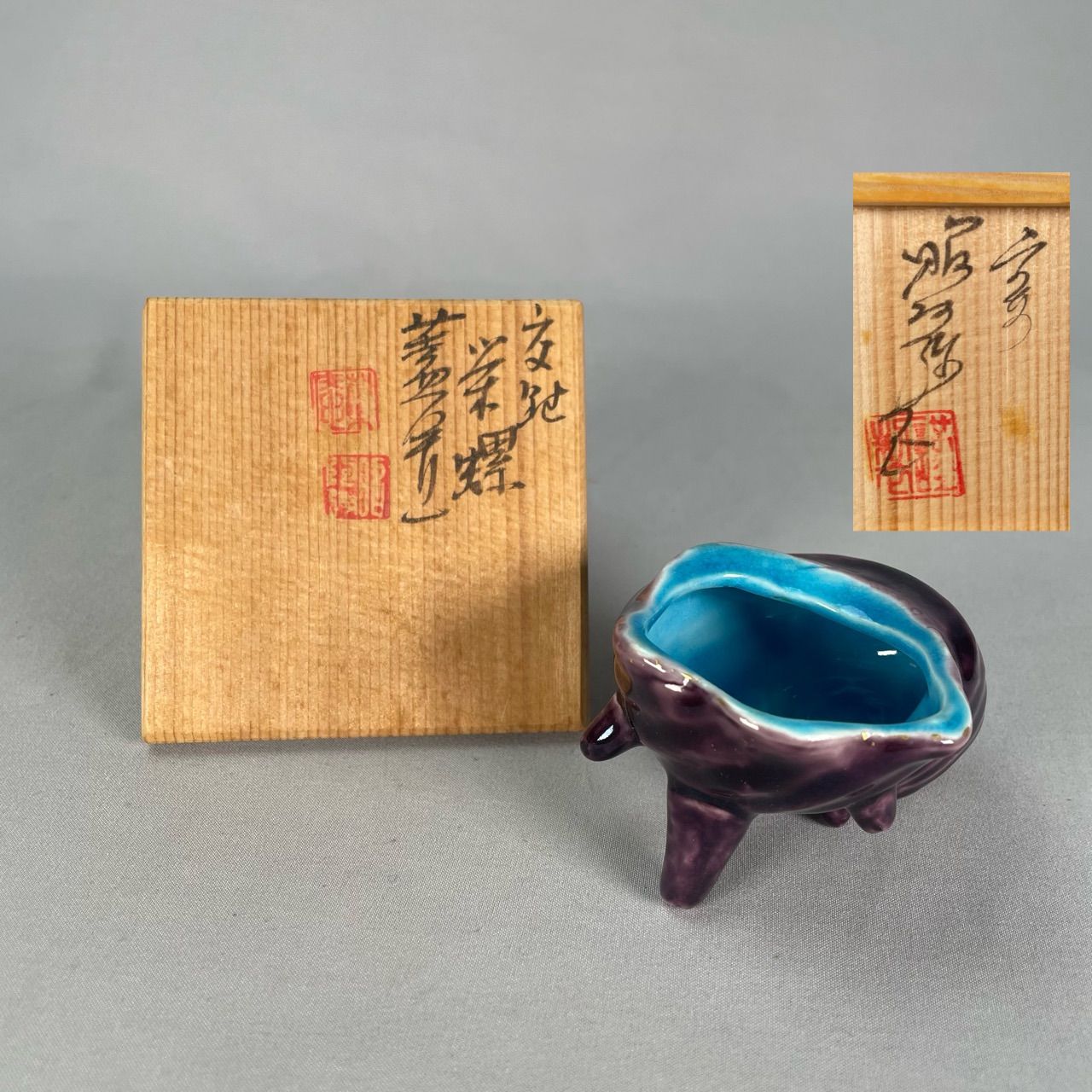 茶道具】高野昭阿弥造 交趾栄螺蓋置 蓋置213 - メルカリ