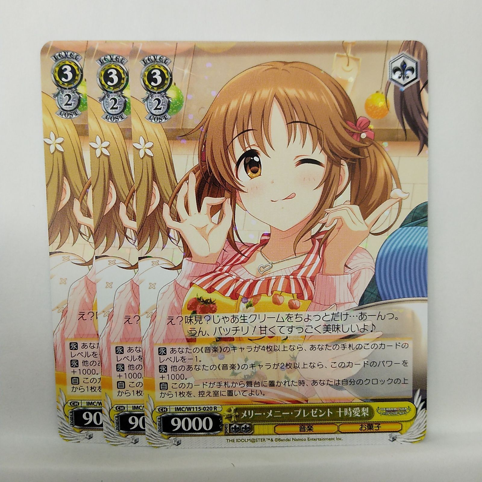 ヴァイス デレマス】メリー・メニー・プレゼント 十時愛梨 R 3枚