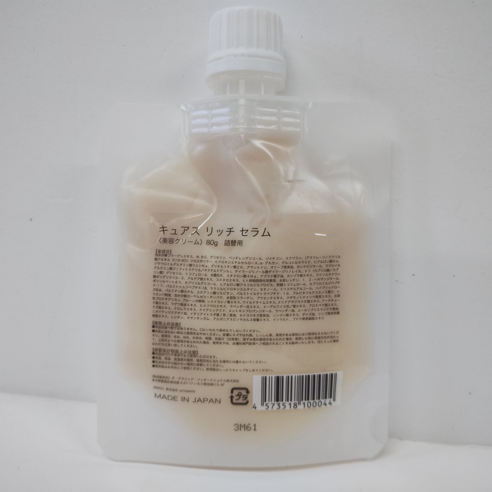 キュアリッチセラム CBD ORGANIC 80g 詰め替え用 | APPS-BICENTENARIO