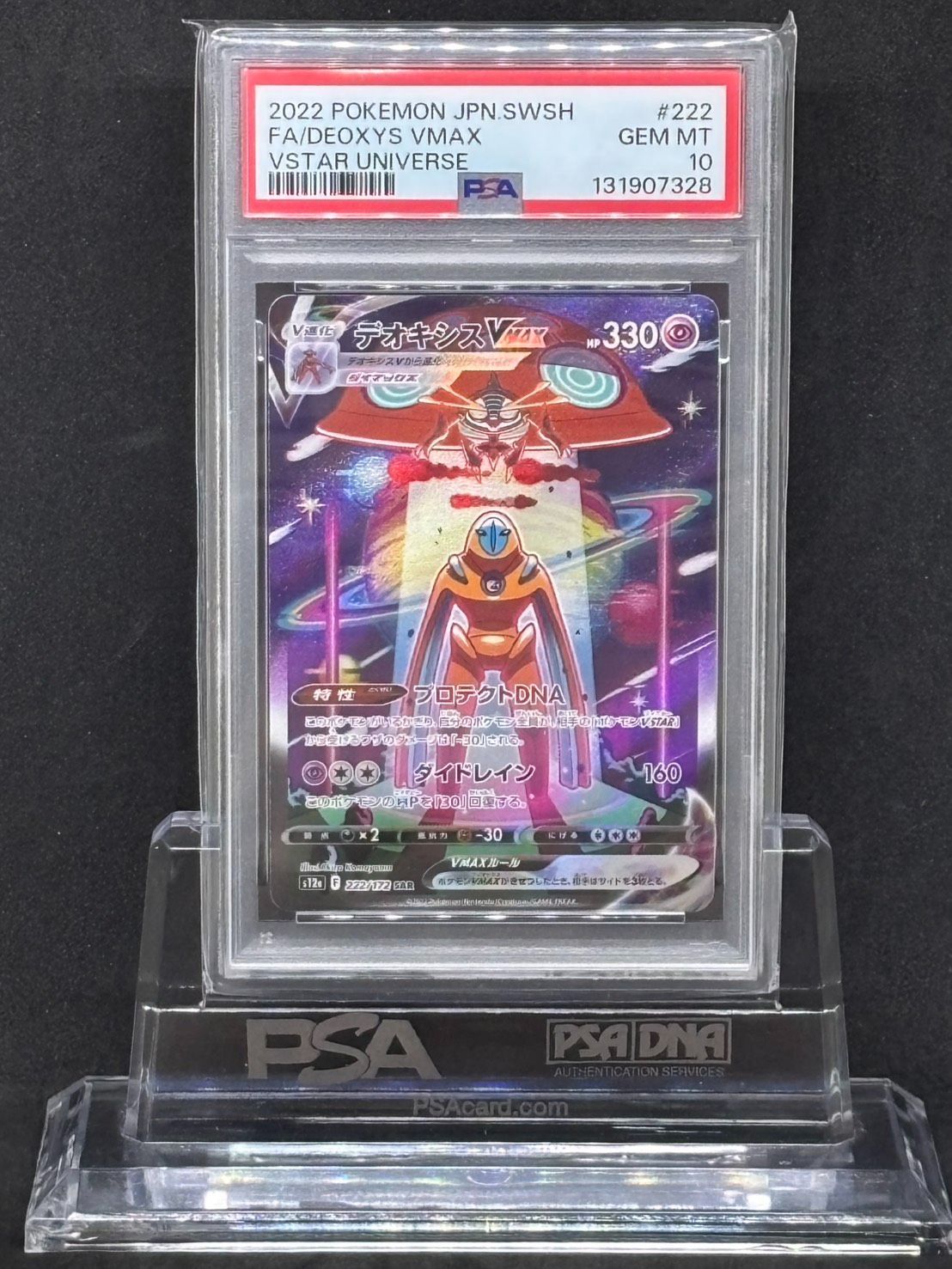 デオキシスVMAX SAR S12a VSTARユニバース PSA10 デオキシスVMAX SAR S12a【VSTARユニバース】222/172 PSA10 - メルカリ