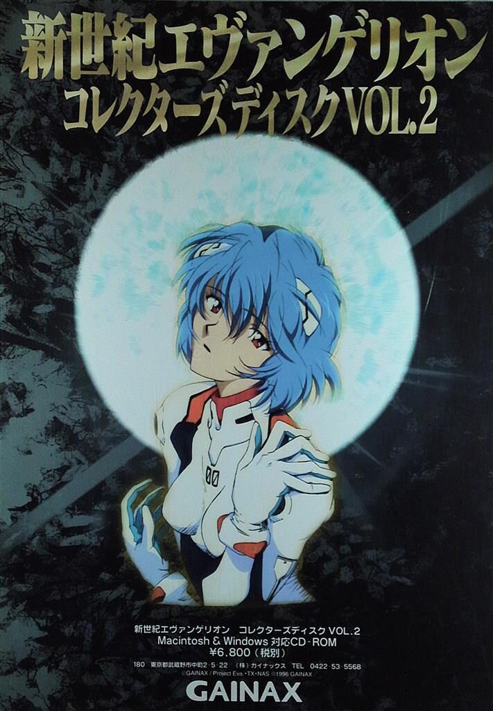 GAINAX 販促 新世紀エヴァンゲリオン コレクターズディスク(vol.2)綾波