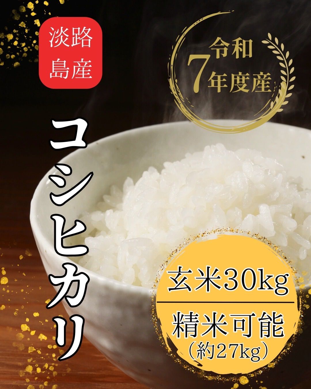 新米 令和4年 産 キヌヒカリ 玄米30キロ 淡路島 精米小分け可 30kg 令
