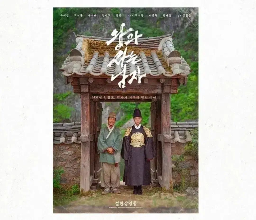 王と暮らす男 映画 公式 配信 ポスター