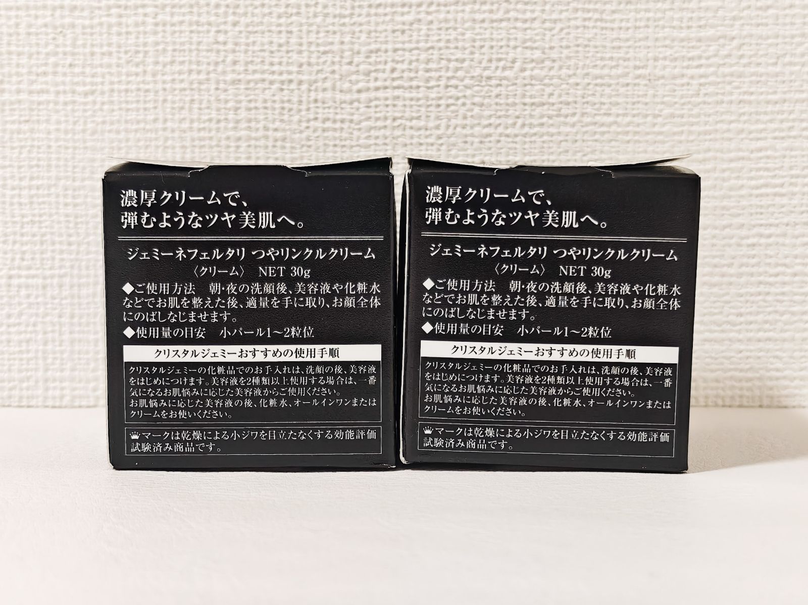 ジェミーネフェルタリ つやリンクルクリーム 30g × 2個セット クリスタルジェミー
