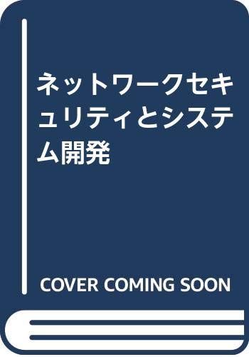 ネットワークセキュリティとシステム開発／ラックSNSチーム
