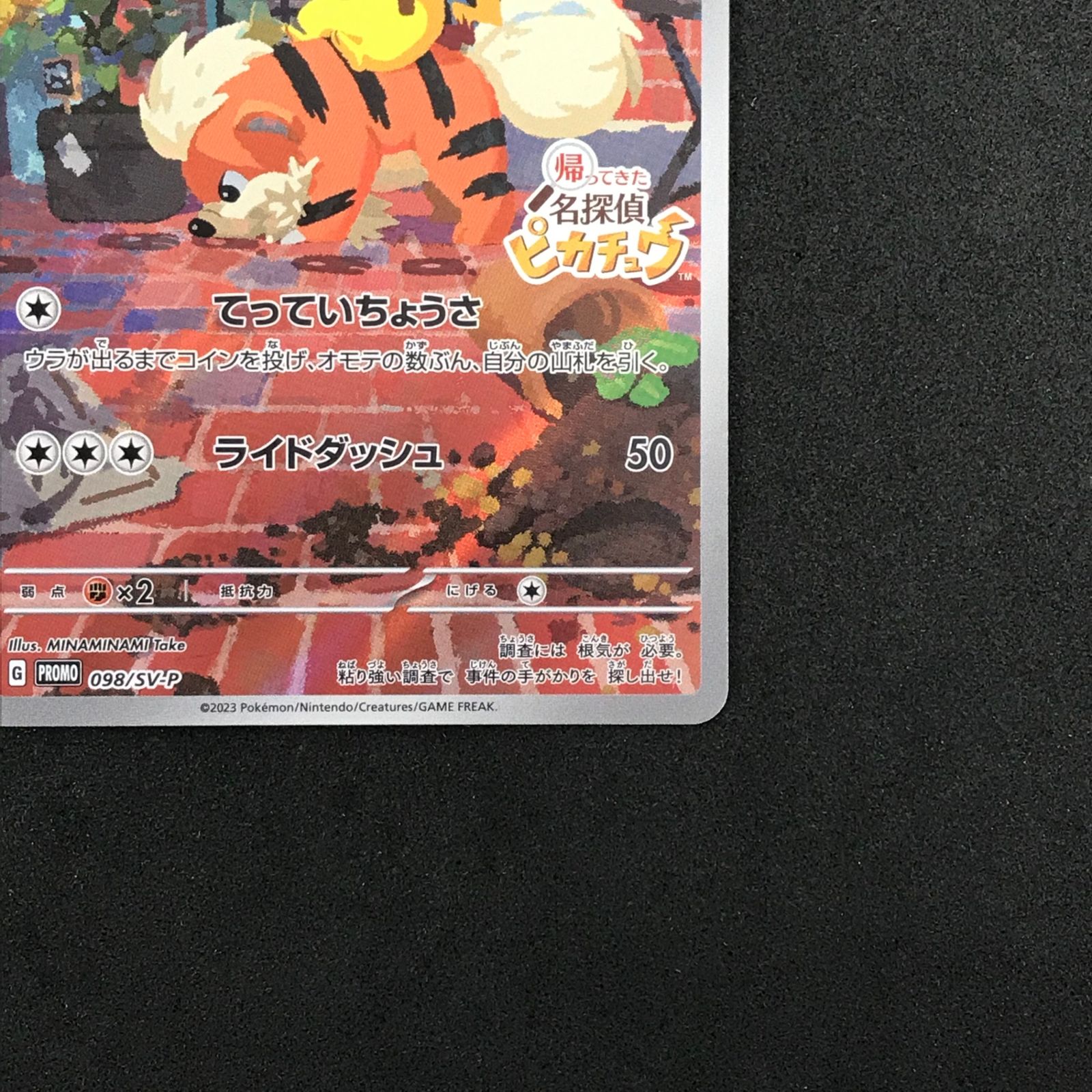 ☆ポケモンカードゲーム 帰ってきた 名探偵ピカチュウ」早期購入特典